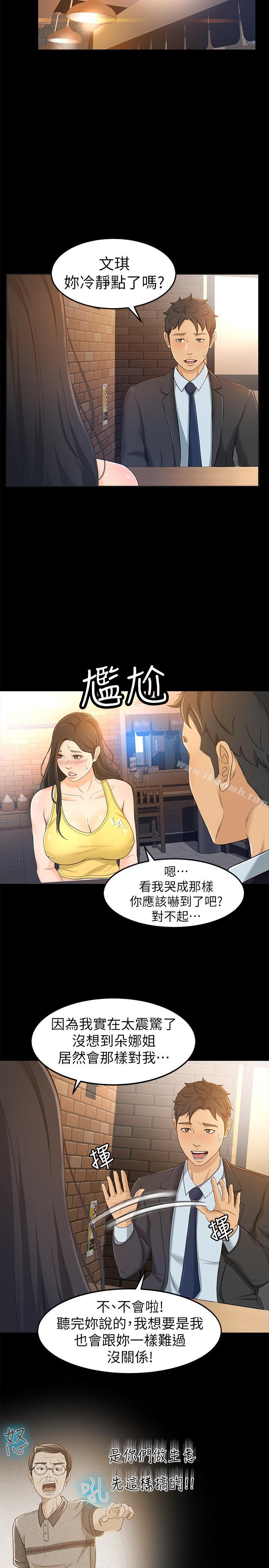 第14话-老闆，我需要你的安慰-超会卖女业务-MAD , 洋洋（第17张）