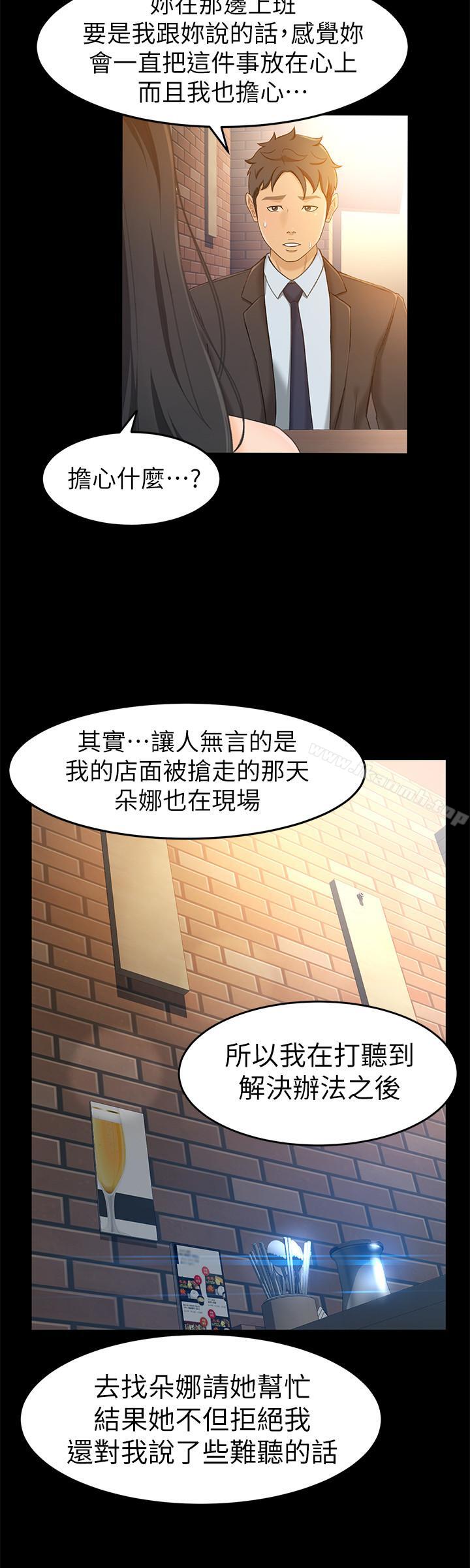 第14话-老闆，我需要你的安慰-超会卖女业务-MAD , 洋洋（第21张）