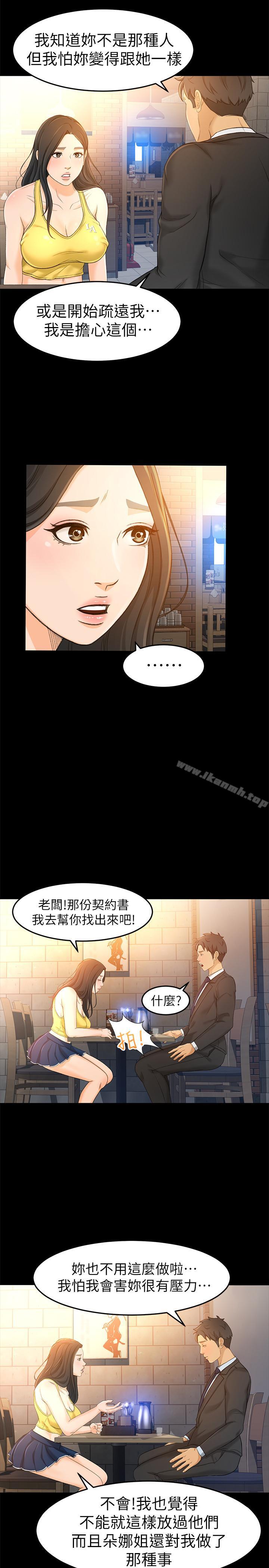 第14话-老闆，我需要你的安慰-超会卖女业务-MAD , 洋洋（第22张）