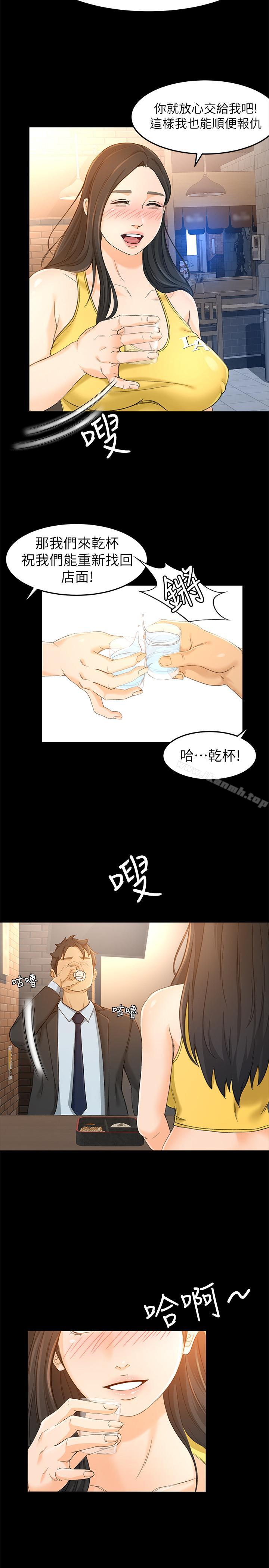 第14话-老闆，我需要你的安慰-超会卖女业务-MAD , 洋洋（第23张）