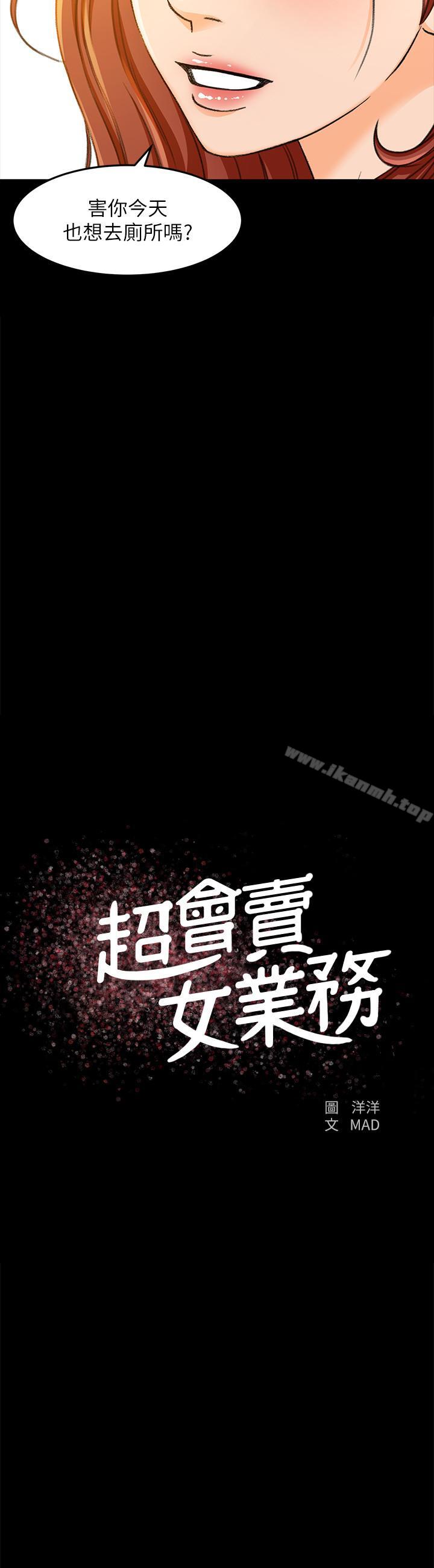 第15话-前辈诱人的肉体-超会卖女业务-MAD , 洋洋（第2张）