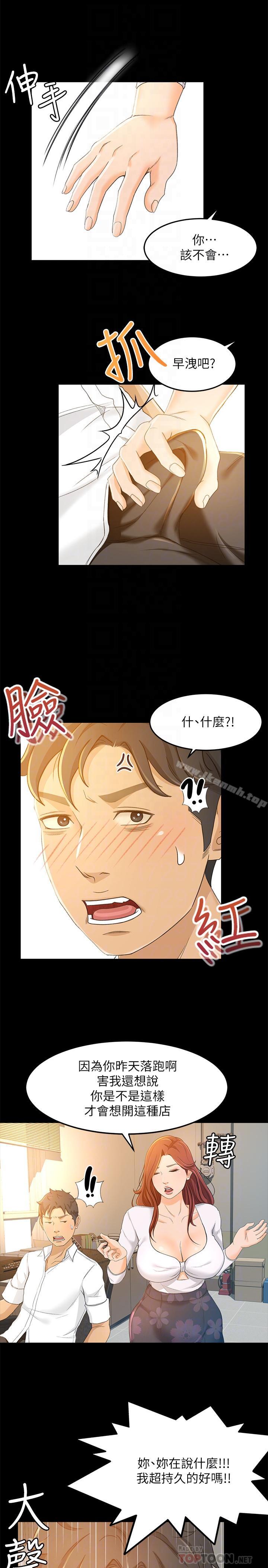 第15话-前辈诱人的肉体-超会卖女业务-MAD , 洋洋（第4张）