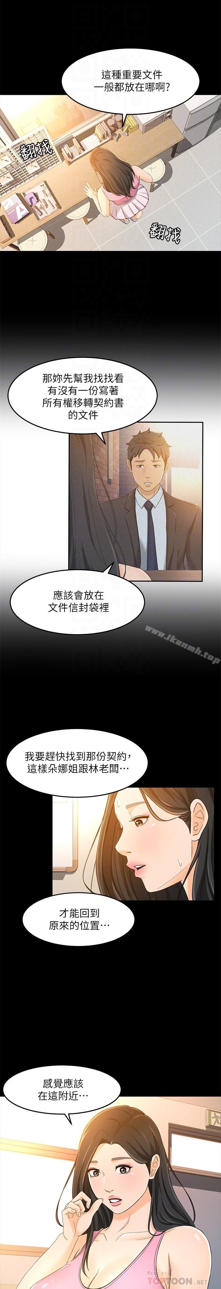 第15话-前辈诱人的肉体-超会卖女业务-MAD , 洋洋（第12张）