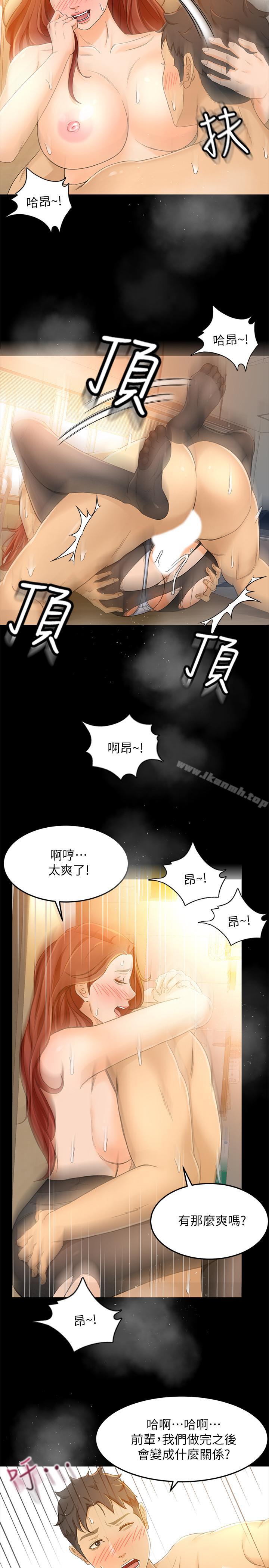 第15话-前辈诱人的肉体-超会卖女业务-MAD , 洋洋（第19张）