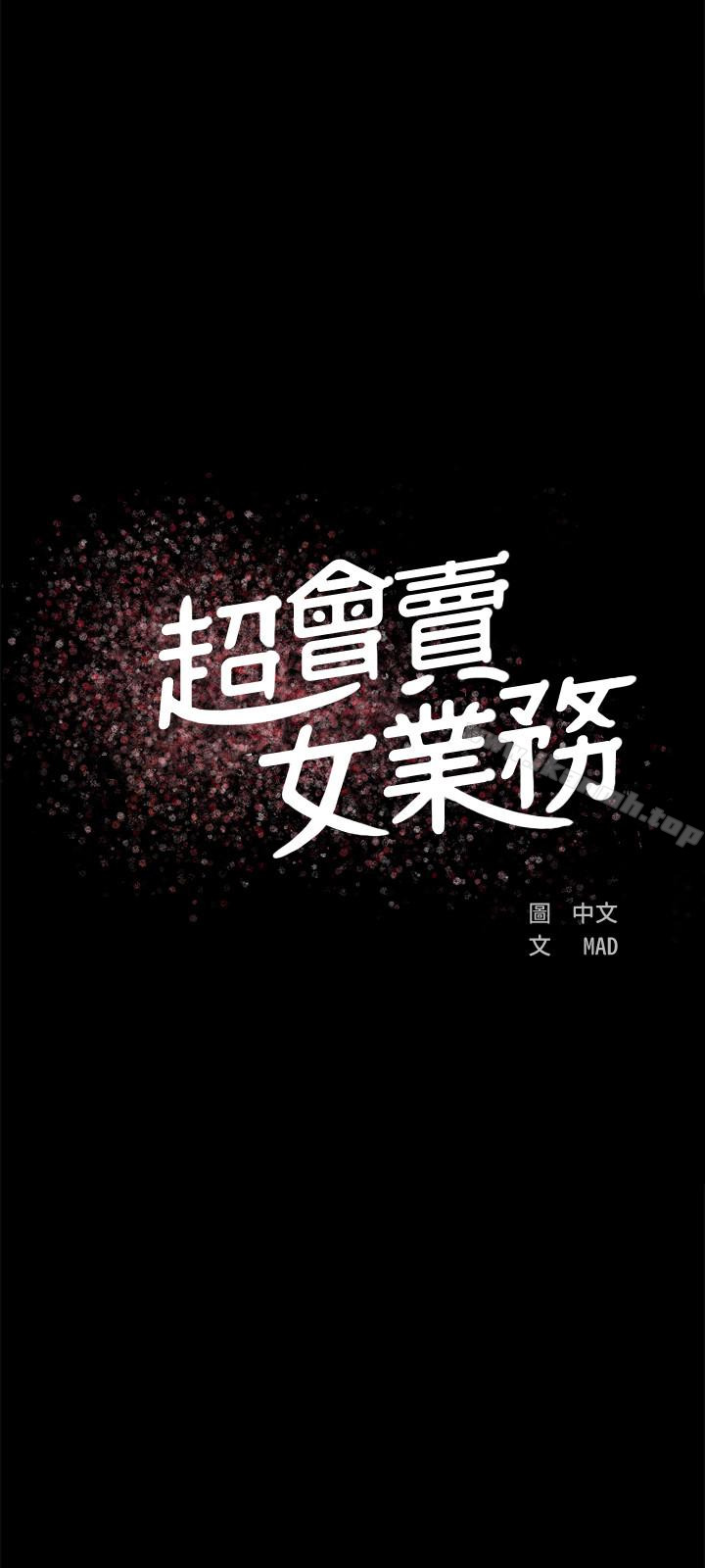 第3话-身材丰满的新人小妹-超会卖女业务-MAD , 洋洋（第5张）