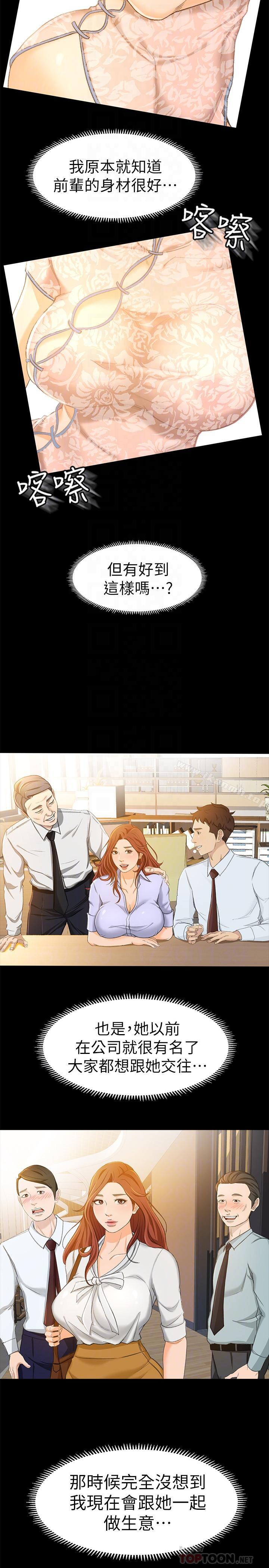 第13话-让人慾火难耐的前辈-超会卖女业务-MAD , 洋洋（第8张）