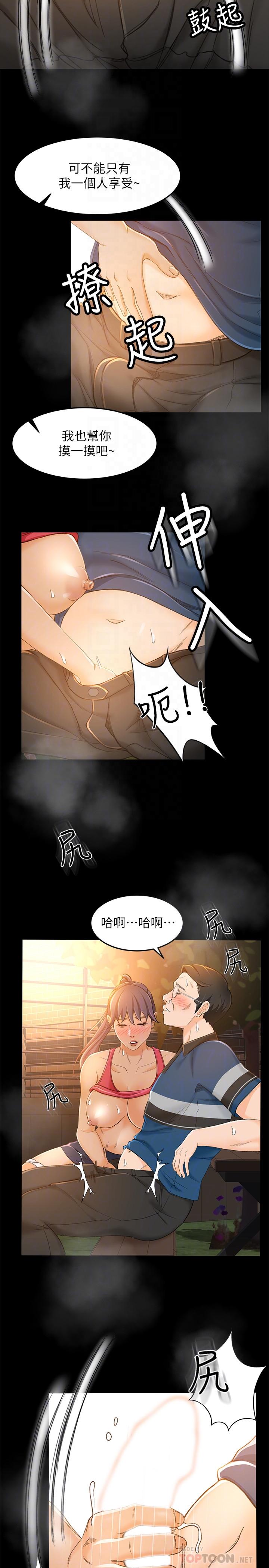 第16话-文琪的大胆提议-超会卖女业务-MAD , 洋洋（第10张）