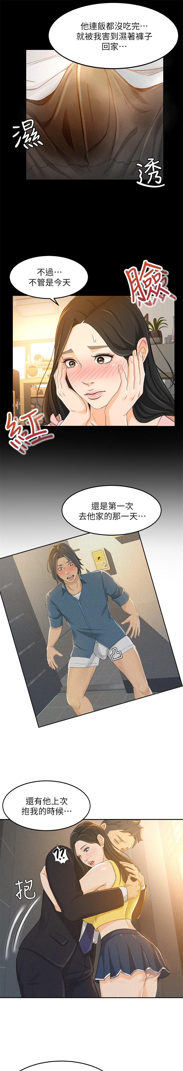 第17话-情不自禁的她-超会卖女业务-MAD , 洋洋（第9张）