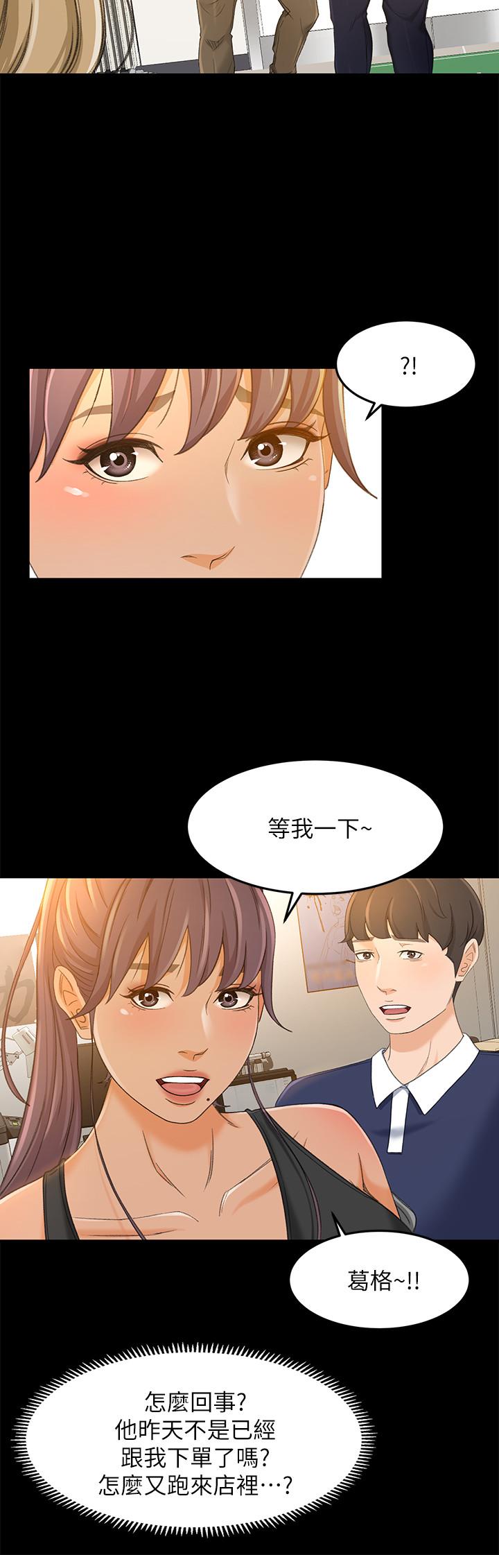 第17话-情不自禁的她-超会卖女业务-MAD , 洋洋（第20张）
