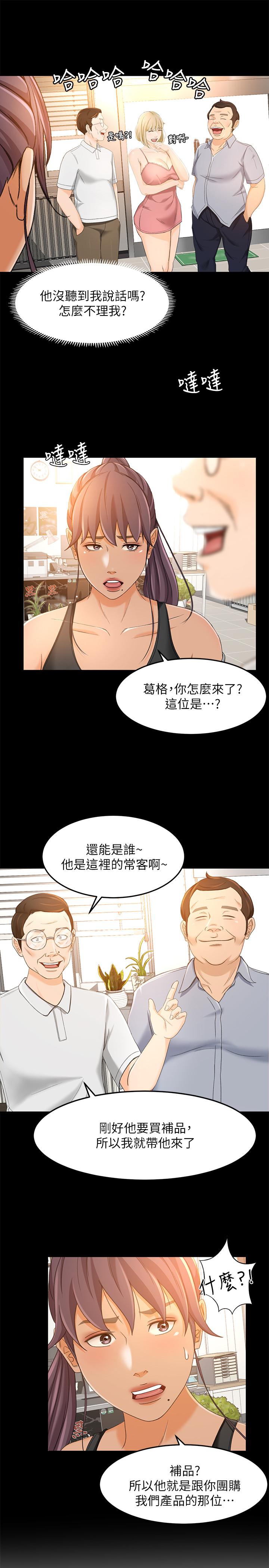 第17话-情不自禁的她-超会卖女业务-MAD , 洋洋（第21张）