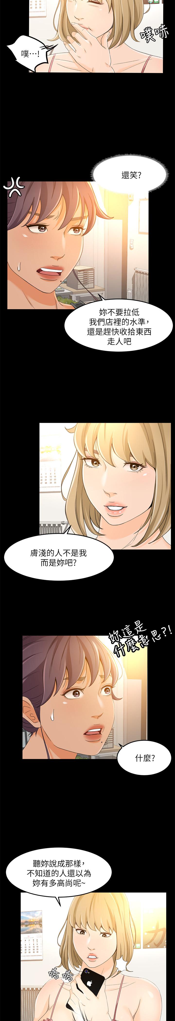第17话-情不自禁的她-超会卖女业务-MAD , 洋洋（第25张）