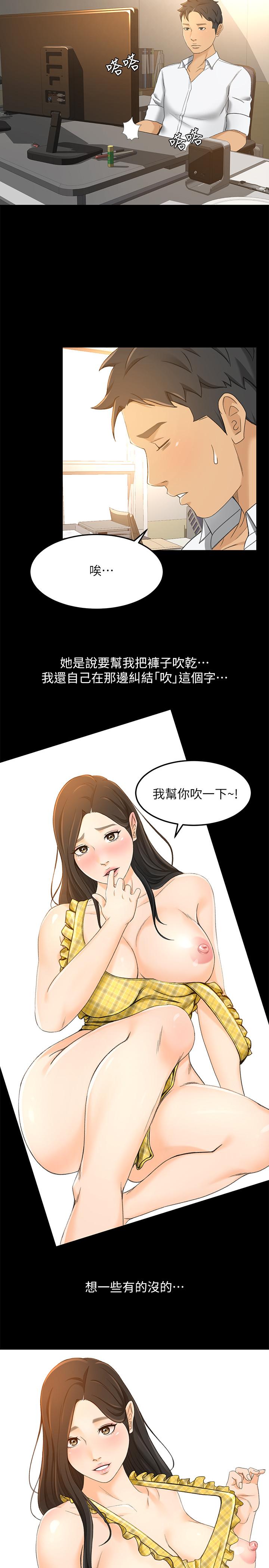 第18话-陷入危机的文琪-超会卖女业务-MAD , 洋洋（第7张）