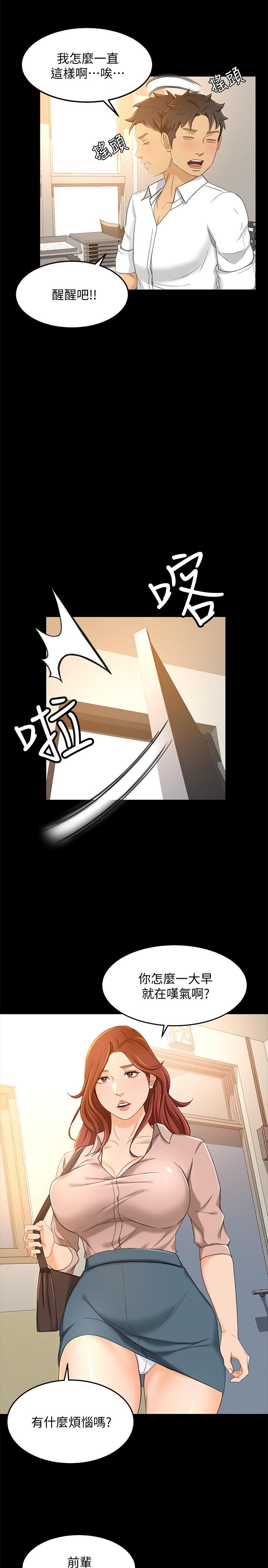 第18话-陷入危机的文琪-超会卖女业务-MAD , 洋洋（第9张）