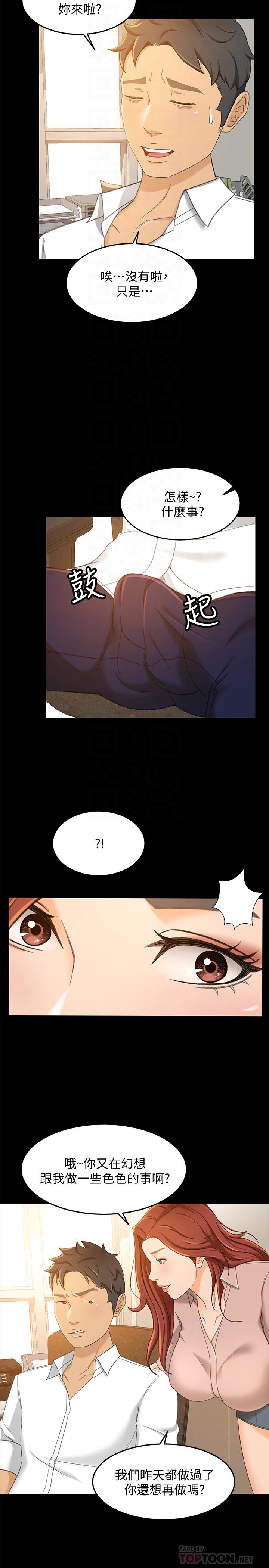第18话-陷入危机的文琪-超会卖女业务-MAD , 洋洋（第10张）
