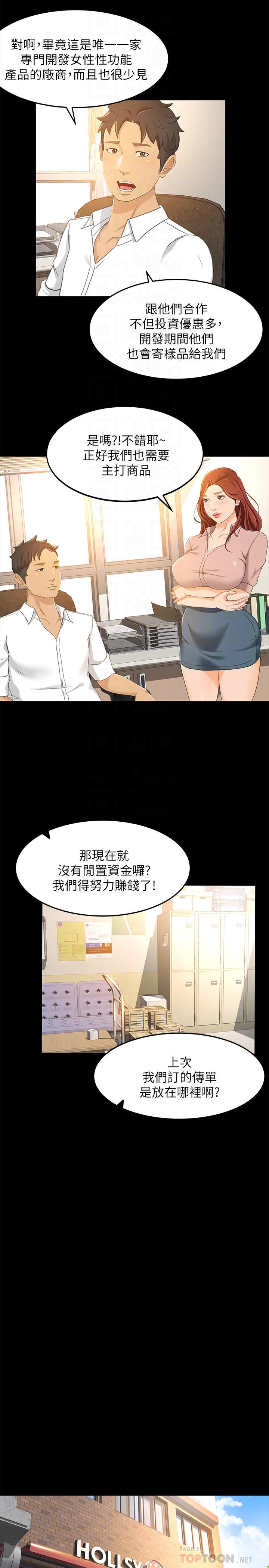第18话-陷入危机的文琪-超会卖女业务-MAD , 洋洋（第12张）