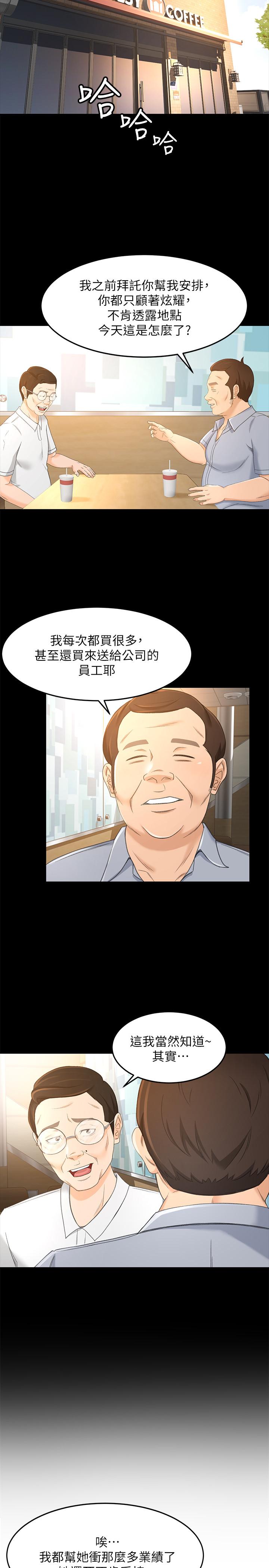 第18话-陷入危机的文琪-超会卖女业务-MAD , 洋洋（第13张）