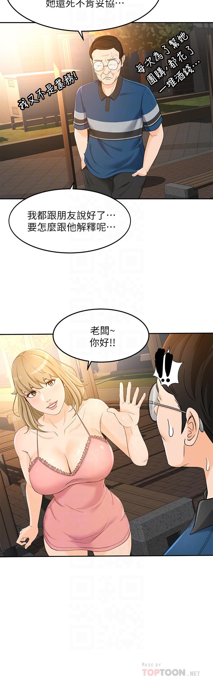 第18话-陷入危机的文琪-超会卖女业务-MAD , 洋洋（第14张）