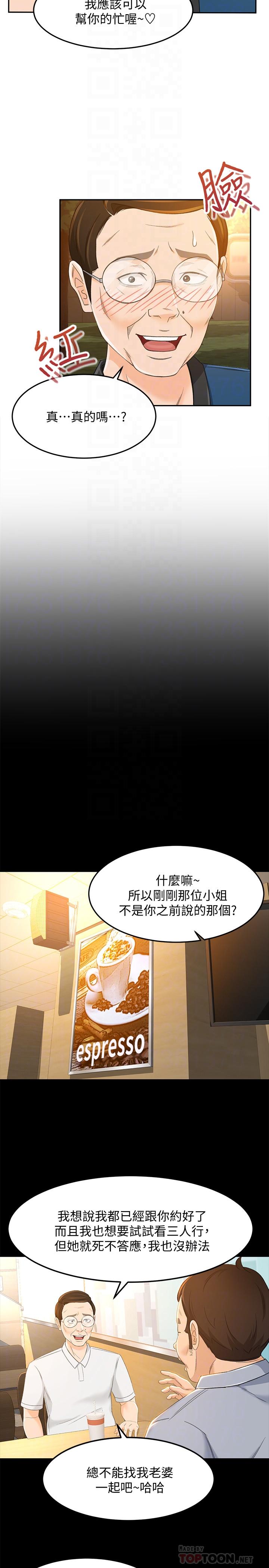 第18话-陷入危机的文琪-超会卖女业务-MAD , 洋洋（第16张）