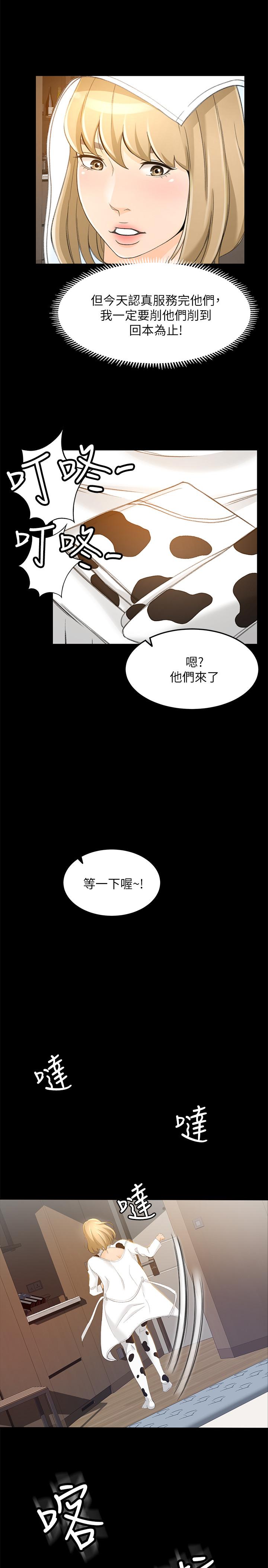 第18话-陷入危机的文琪-超会卖女业务-MAD , 洋洋（第21张）