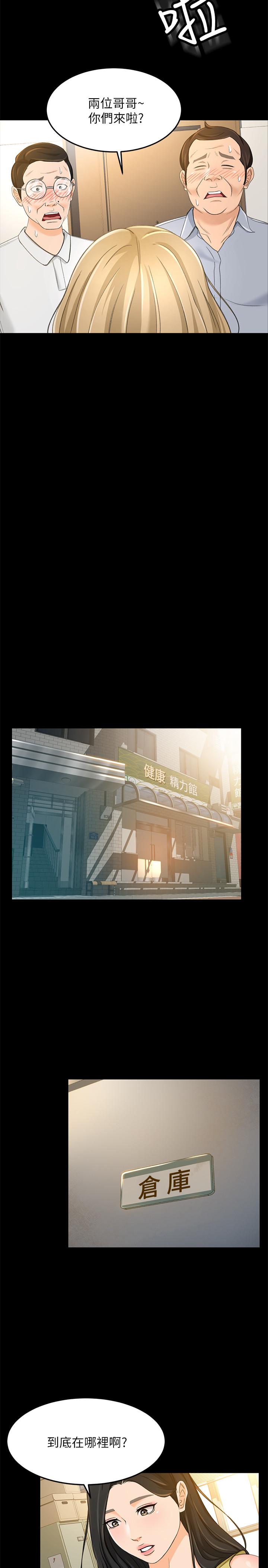 第18话-陷入危机的文琪-超会卖女业务-MAD , 洋洋（第22张）