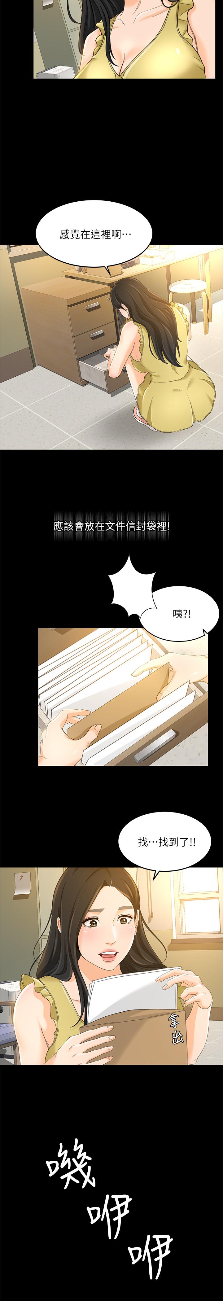 第18话-陷入危机的文琪-超会卖女业务-MAD , 洋洋（第23张）