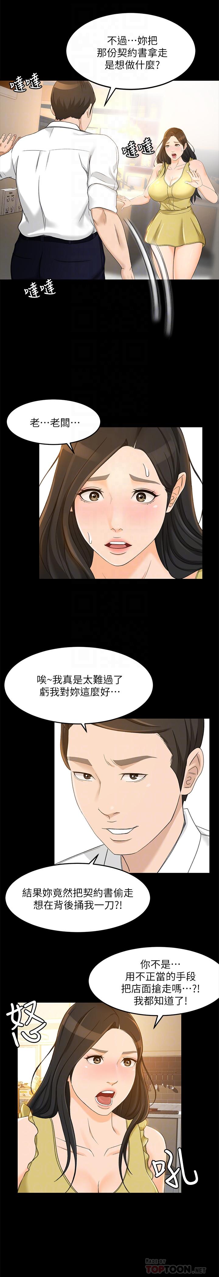 第20话-你怎么可以做出这种事-超会卖女业务-MAD , 洋洋（第4张）