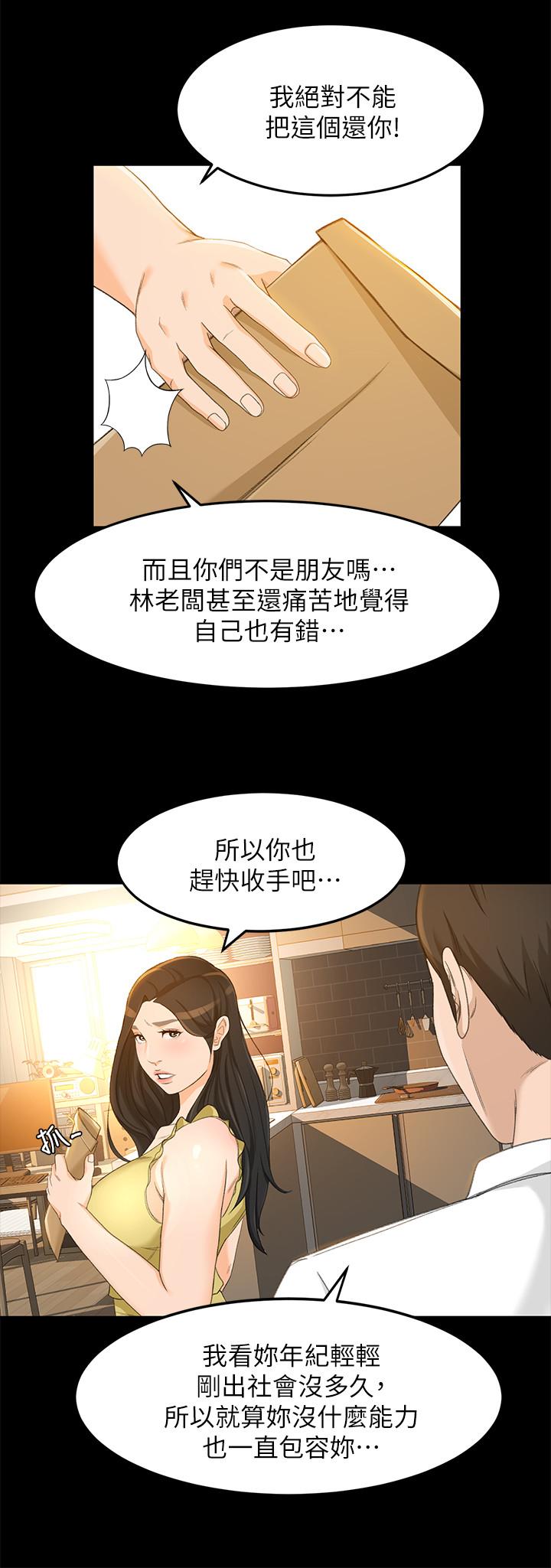 第20话-你怎么可以做出这种事-超会卖女业务-MAD , 洋洋（第5张）