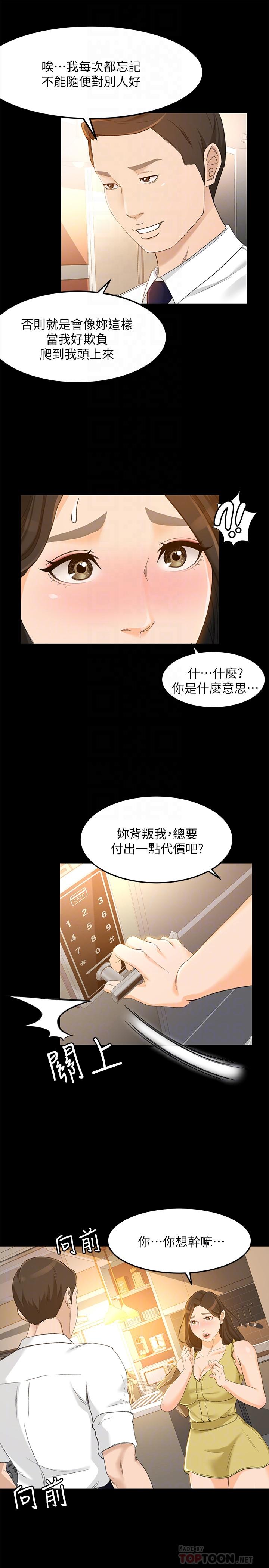 第20话-你怎么可以做出这种事-超会卖女业务-MAD , 洋洋（第6张）