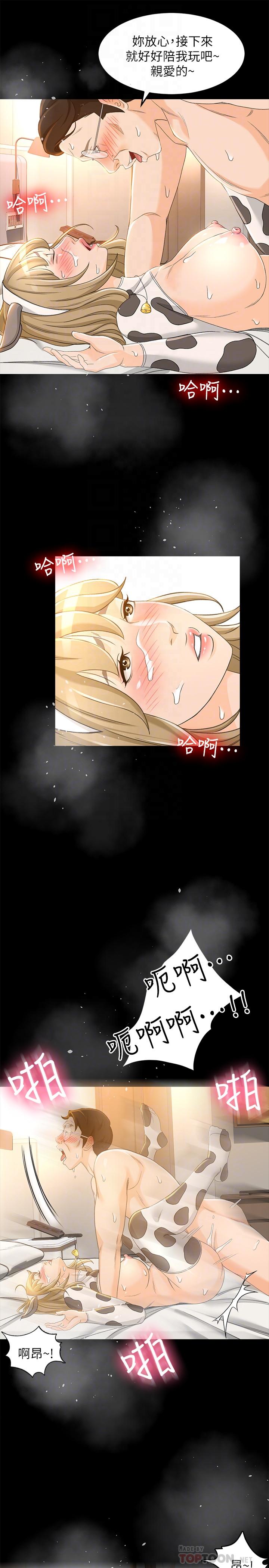 第20话-你怎么可以做出这种事-超会卖女业务-MAD , 洋洋（第12张）