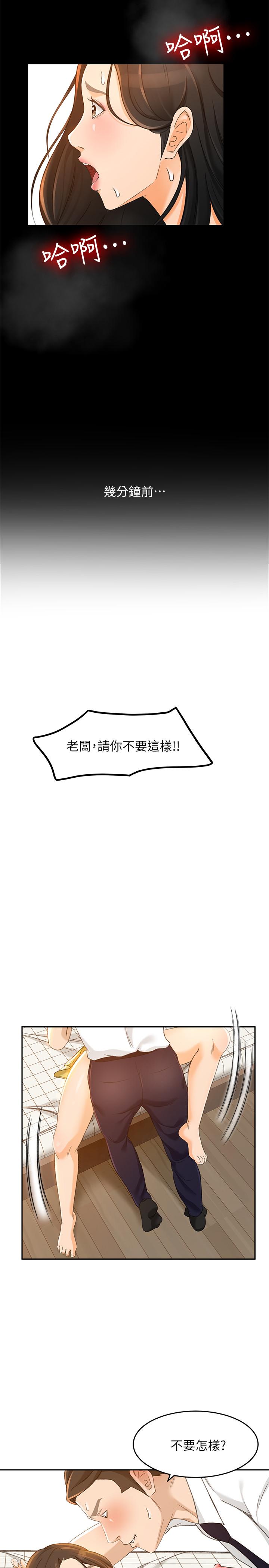 第20话-你怎么可以做出这种事-超会卖女业务-MAD , 洋洋（第19张）