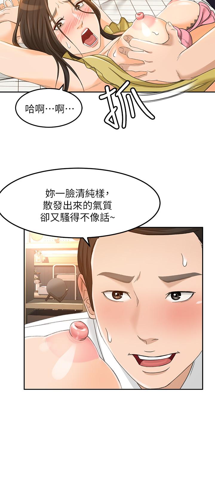 第20话-你怎么可以做出这种事-超会卖女业务-MAD , 洋洋（第20张）