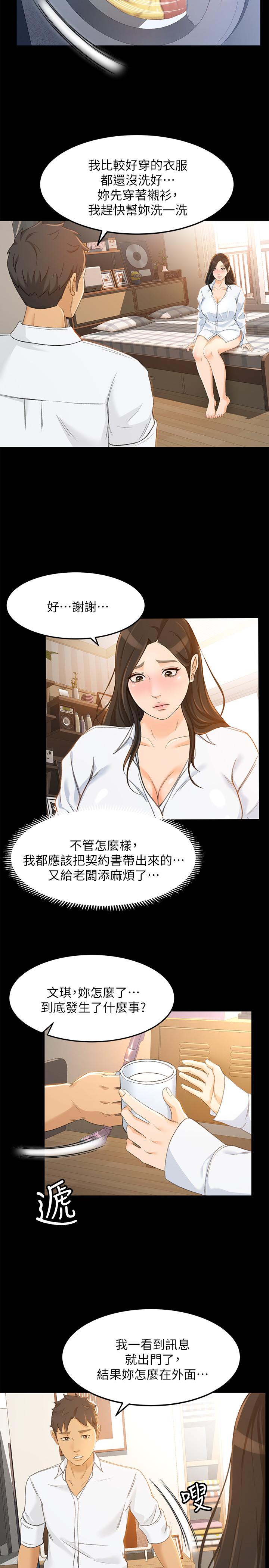 第21话-快佔有我吧-超会卖女业务-MAD , 洋洋（第7张）