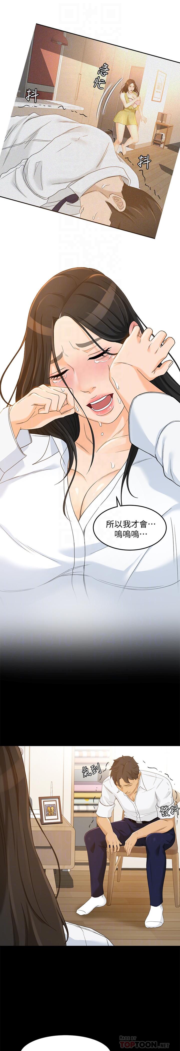 第21话-快佔有我吧-超会卖女业务-MAD , 洋洋（第10张）