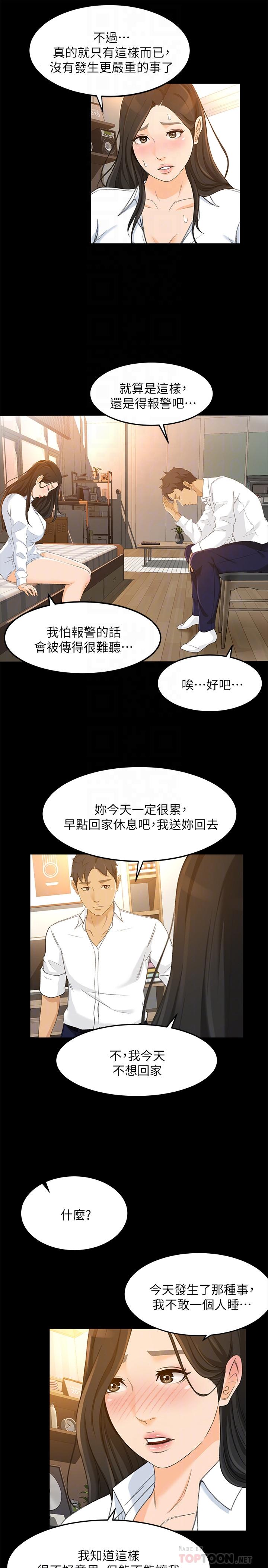 第21话-快佔有我吧-超会卖女业务-MAD , 洋洋（第12张）