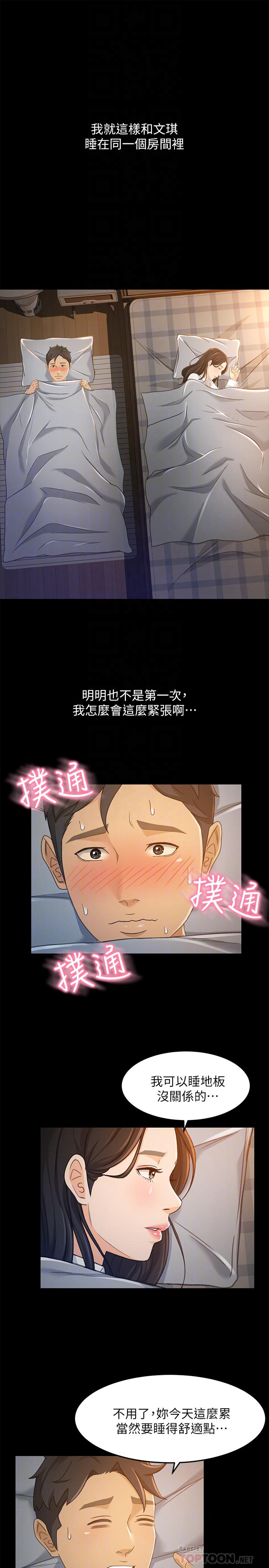 第21话-快佔有我吧-超会卖女业务-MAD , 洋洋（第14张）