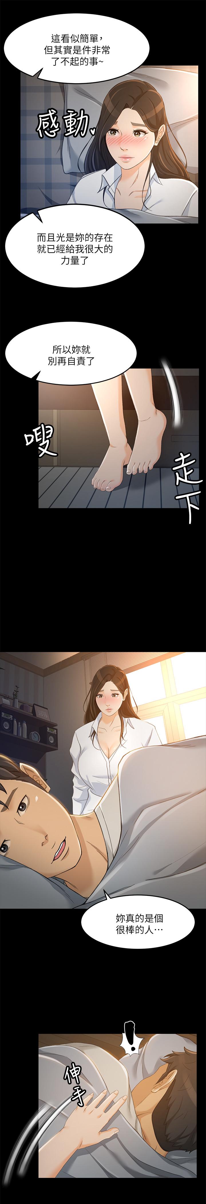 第21话-快佔有我吧-超会卖女业务-MAD , 洋洋（第17张）