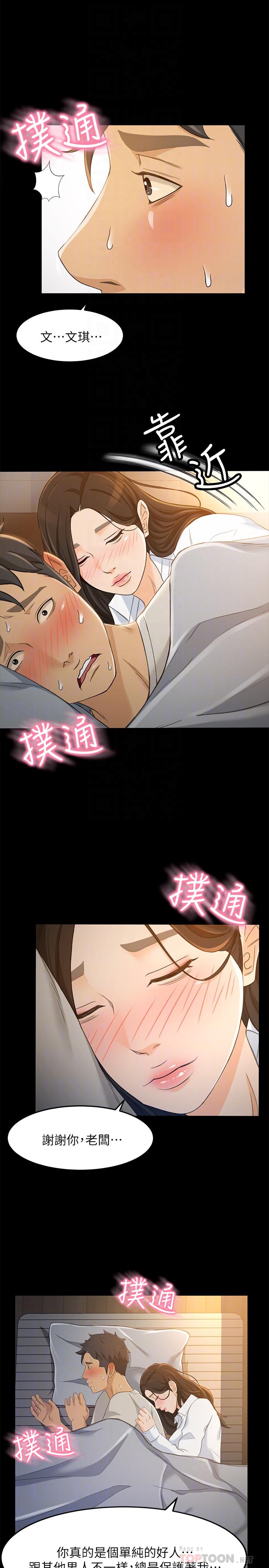 第21话-快佔有我吧-超会卖女业务-MAD , 洋洋（第18张）