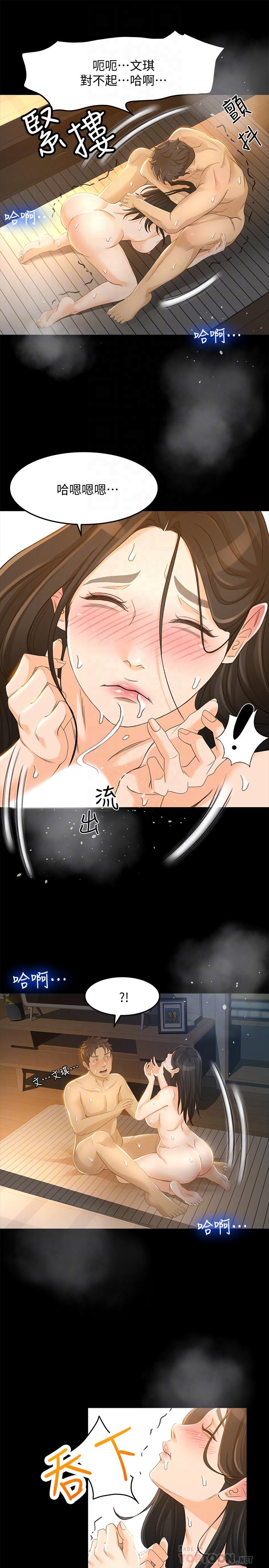 第23话-把第一次献给我的文琪-超会卖女业务-MAD , 洋洋（第6张）