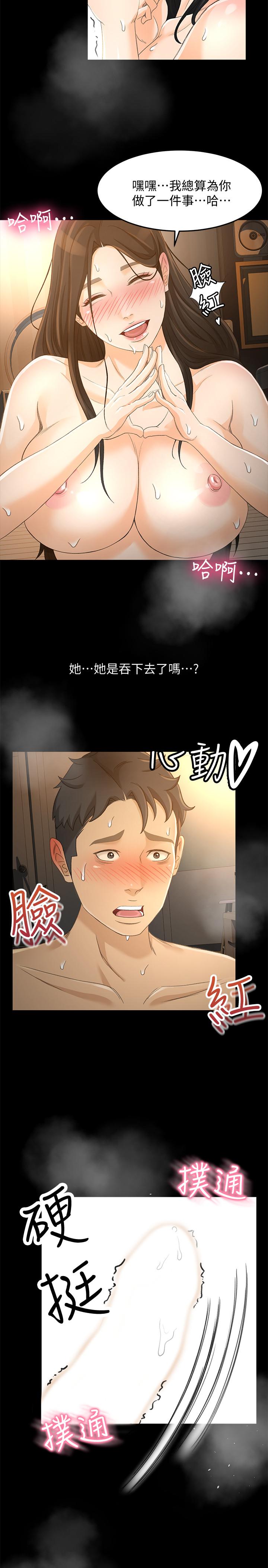第23话-把第一次献给我的文琪-超会卖女业务-MAD , 洋洋（第7张）