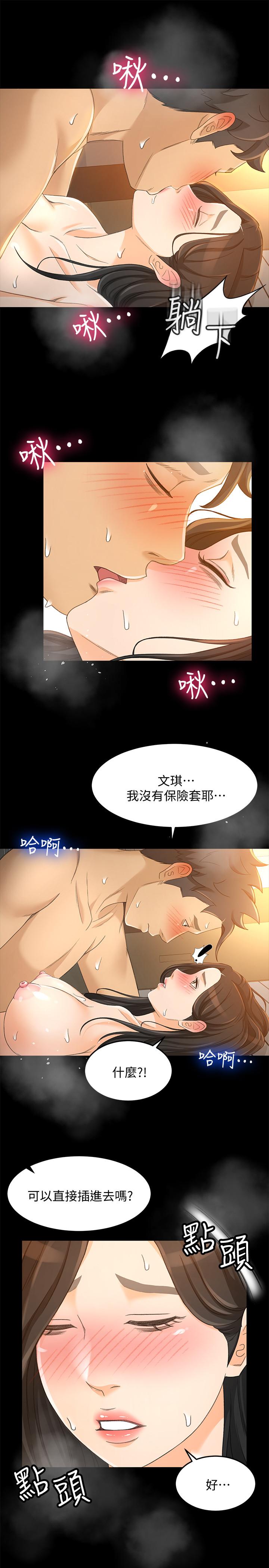 第23话-把第一次献给我的文琪-超会卖女业务-MAD , 洋洋（第9张）