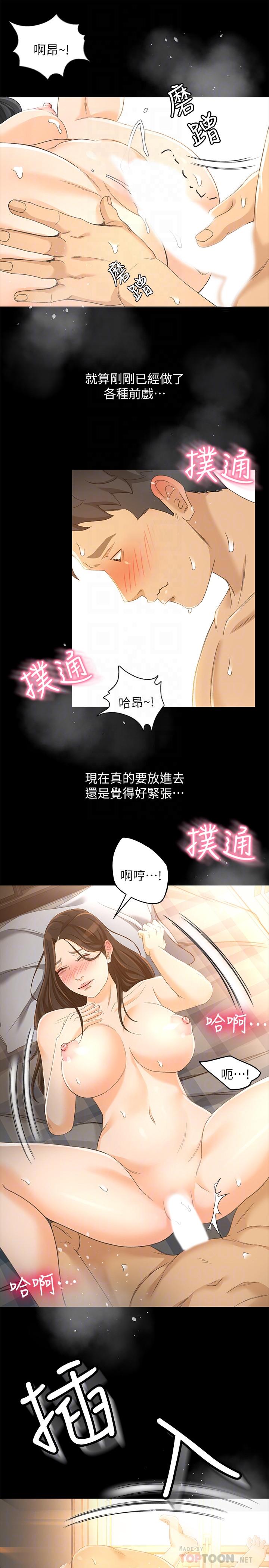 第23话-把第一次献给我的文琪-超会卖女业务-MAD , 洋洋（第12张）