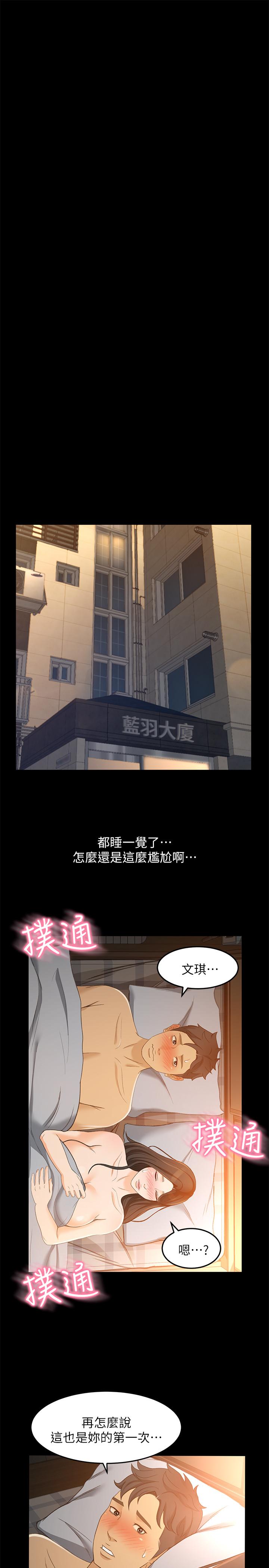 第23话-把第一次献给我的文琪-超会卖女业务-MAD , 洋洋（第21张）