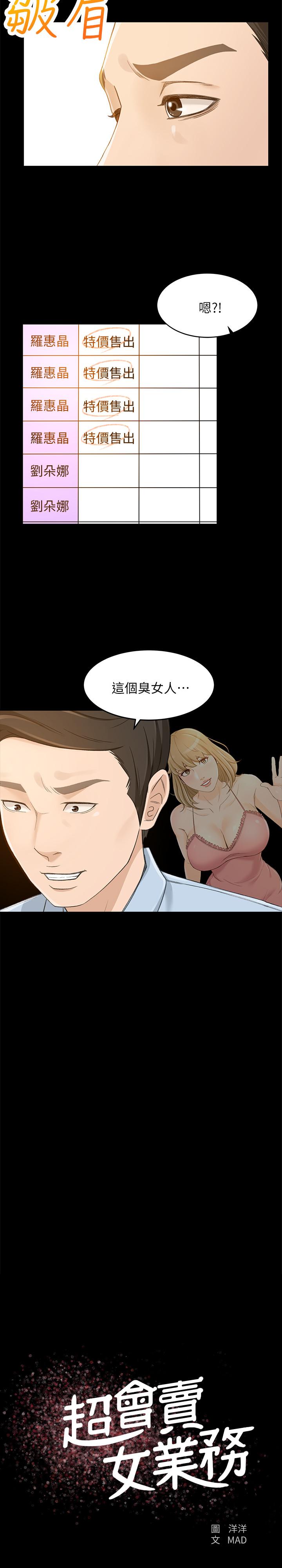 第24话-我的身材怎么样-超会卖女业务-MAD , 洋洋（第3张）