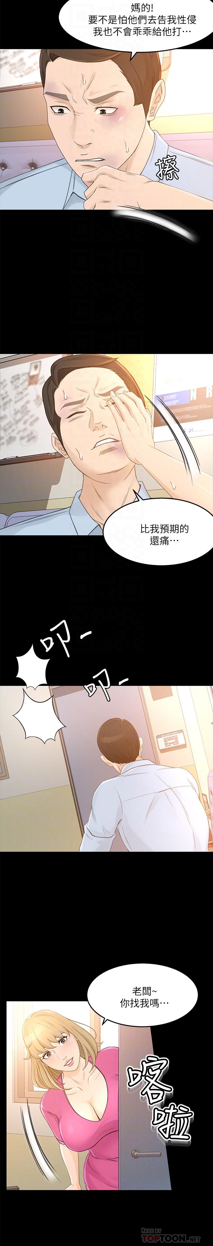 第25话-你就用身体补偿我吧-超会卖女业务-MAD , 洋洋（第4张）