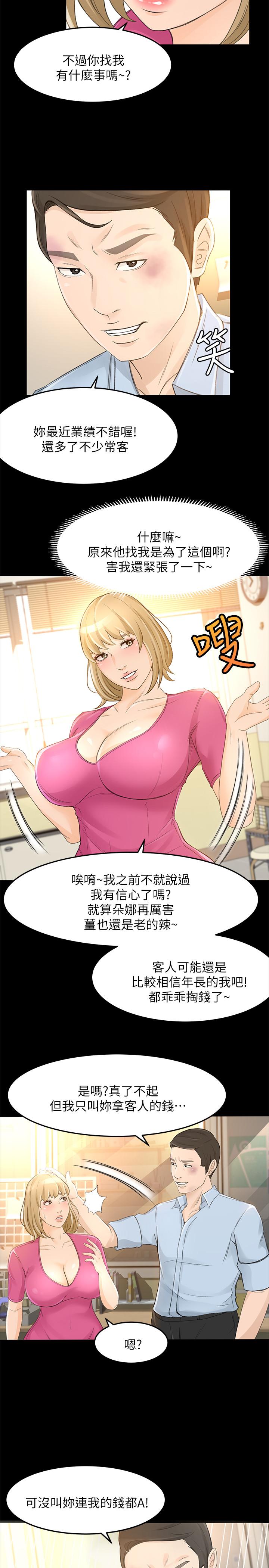 第25话-你就用身体补偿我吧-超会卖女业务-MAD , 洋洋（第7张）