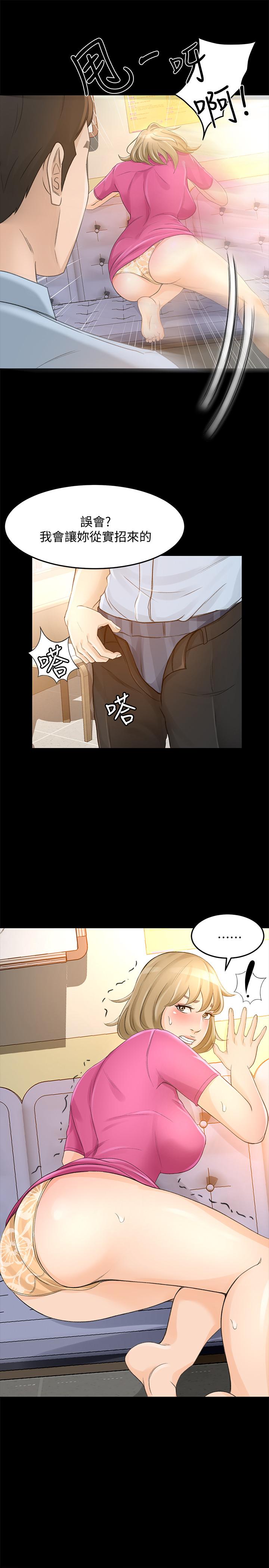 第25话-你就用身体补偿我吧-超会卖女业务-MAD , 洋洋（第9张）