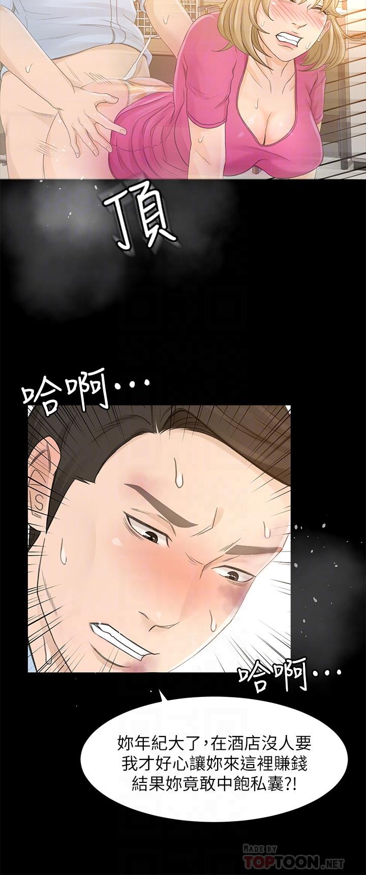 第25话-你就用身体补偿我吧-超会卖女业务-MAD , 洋洋（第14张）