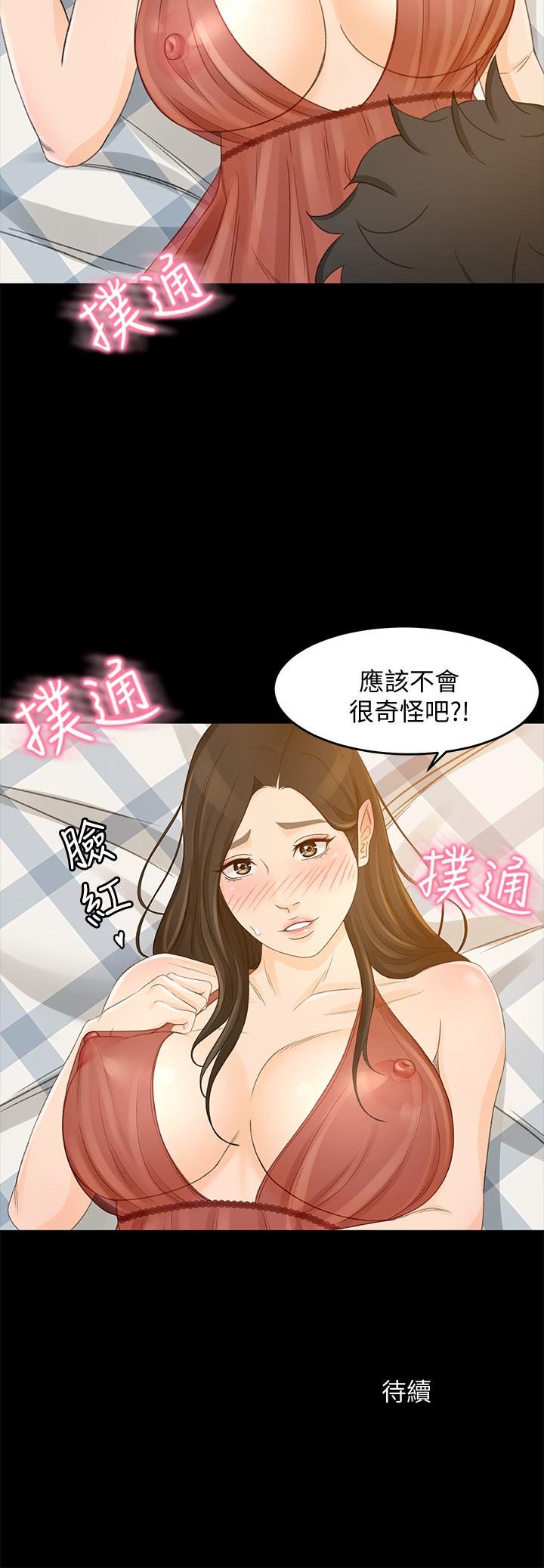 第25话-你就用身体补偿我吧-超会卖女业务-MAD , 洋洋（第25张）