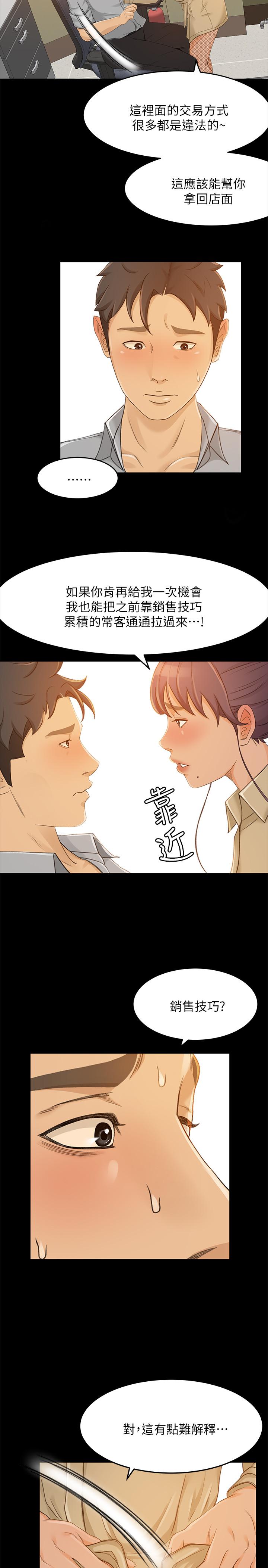 第28话-尽情利用我吧-超会卖女业务-MAD , 洋洋（第13张）