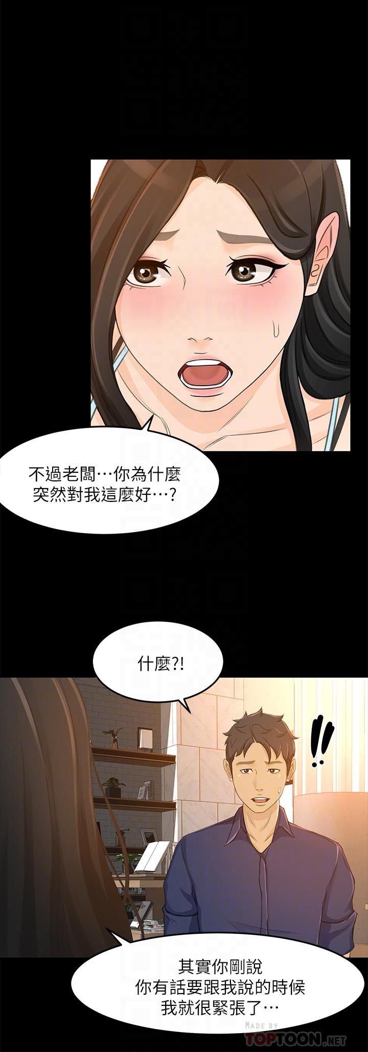 第29话-确认心意-超会卖女业务-MAD , 洋洋（第14张）